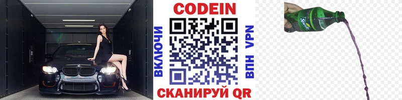 Кодеиновый сироп Lean напиток Lean (лин) Новоаннинский